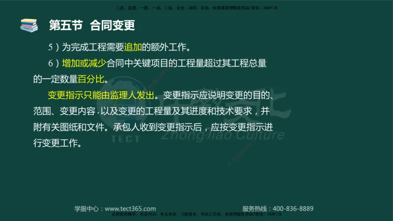01.2025-监理-目标控制（水利）-基础精讲-授课版讲义_监理工程师_2025监理工程师_2025年监理工程师SVIP_2025年监理水利控制SVIP_02-基础精讲✿高端面授✿深度强化_课程讲义