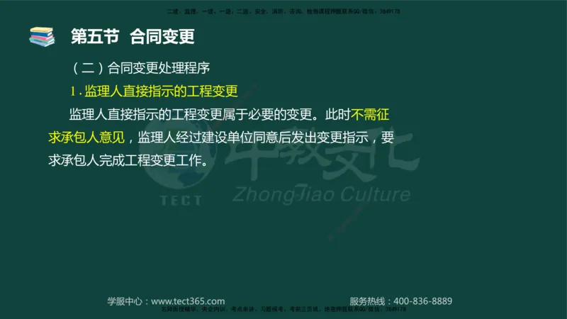 01.2025-监理-目标控制（水利）-基础精讲-授课版讲义_监理工程师_2025监理工程师_2025年监理工程师SVIP_2025年监理水利控制SVIP_02-基础精讲✿高端面授✿深度强化_课程讲义