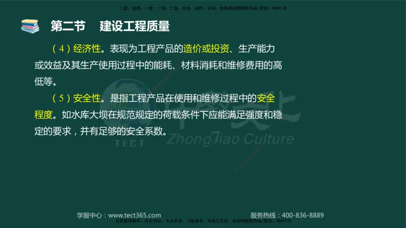 01.2025-监理-目标控制（水利）-基础精讲-授课版讲义_监理工程师_2025监理工程师_2025年监理工程师SVIP_2025年监理水利控制SVIP_02-基础精讲✿高端面授✿深度强化_课程讲义