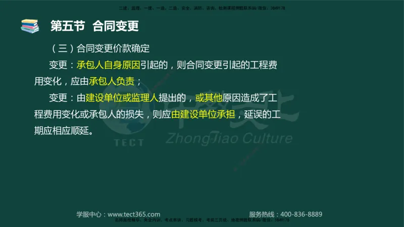01.2025-监理-目标控制（水利）-基础精讲-授课版讲义_监理工程师_2025监理工程师_2025年监理工程师SVIP_2025年监理水利控制SVIP_02-基础精讲✿高端面授✿深度强化_课程讲义