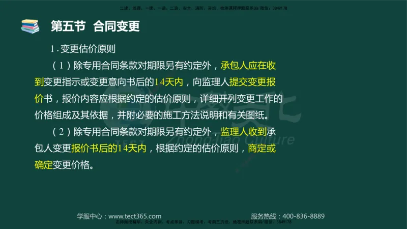 01.2025-监理-目标控制（水利）-基础精讲-授课版讲义_监理工程师_2025监理工程师_2025年监理工程师SVIP_2025年监理水利控制SVIP_02-基础精讲✿高端面授✿深度强化_课程讲义