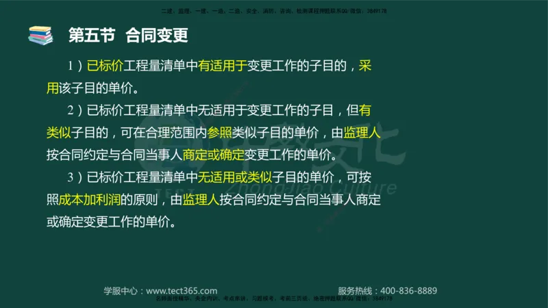 01.2025-监理-目标控制（水利）-基础精讲-授课版讲义_监理工程师_2025监理工程师_2025年监理工程师SVIP_2025年监理水利控制SVIP_02-基础精讲✿高端面授✿深度强化_课程讲义