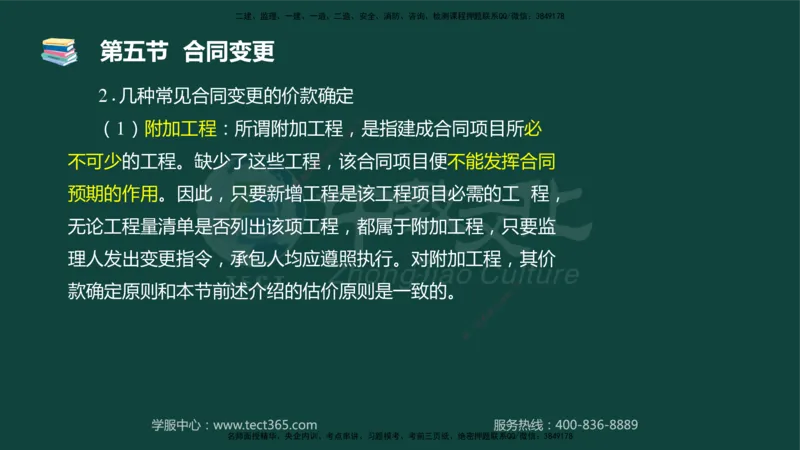01.2025-监理-目标控制（水利）-基础精讲-授课版讲义_监理工程师_2025监理工程师_2025年监理工程师SVIP_2025年监理水利控制SVIP_02-基础精讲✿高端面授✿深度强化_课程讲义