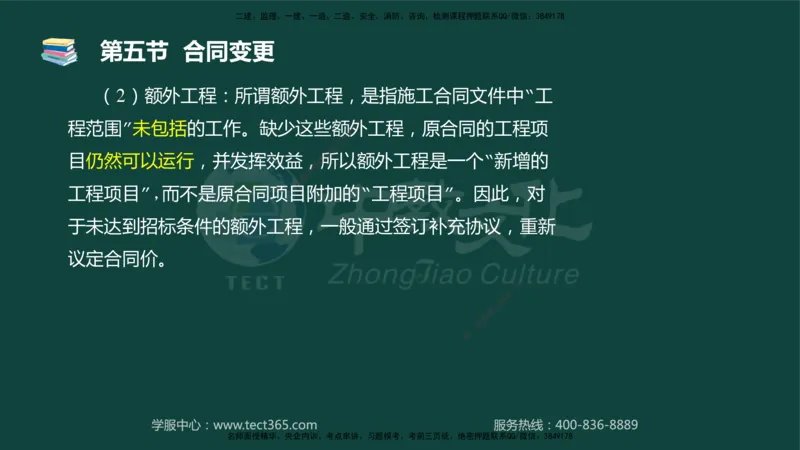 01.2025-监理-目标控制（水利）-基础精讲-授课版讲义_监理工程师_2025监理工程师_2025年监理工程师SVIP_2025年监理水利控制SVIP_02-基础精讲✿高端面授✿深度强化_课程讲义