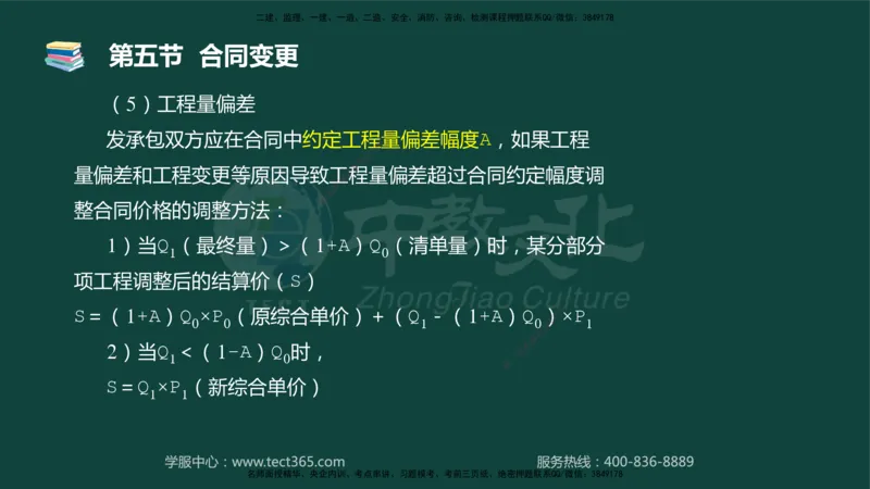 01.2025-监理-目标控制（水利）-基础精讲-授课版讲义_监理工程师_2025监理工程师_2025年监理工程师SVIP_2025年监理水利控制SVIP_02-基础精讲✿高端面授✿深度强化_课程讲义