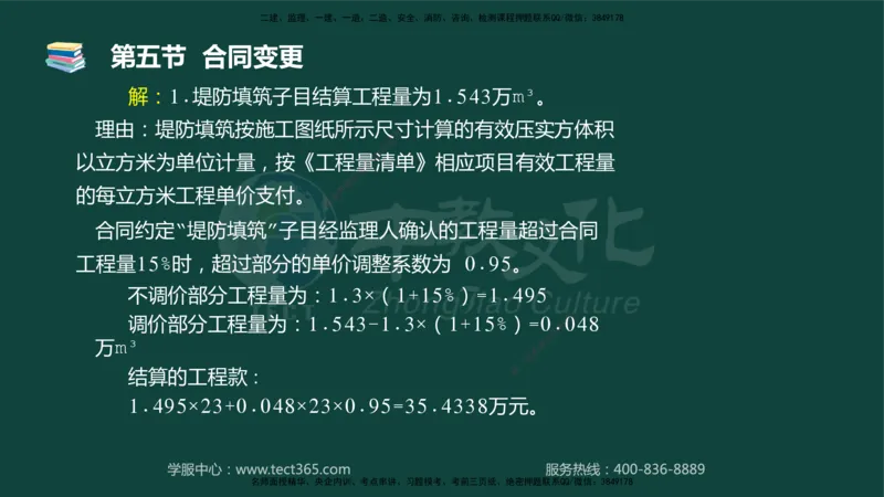 01.2025-监理-目标控制（水利）-基础精讲-授课版讲义_监理工程师_2025监理工程师_2025年监理工程师SVIP_2025年监理水利控制SVIP_02-基础精讲✿高端面授✿深度强化_课程讲义