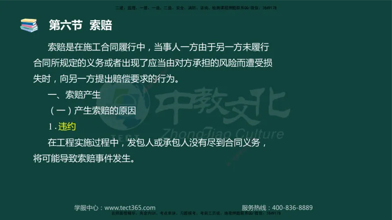 01.2025-监理-目标控制（水利）-基础精讲-授课版讲义_监理工程师_2025监理工程师_2025年监理工程师SVIP_2025年监理水利控制SVIP_02-基础精讲✿高端面授✿深度强化_课程讲义