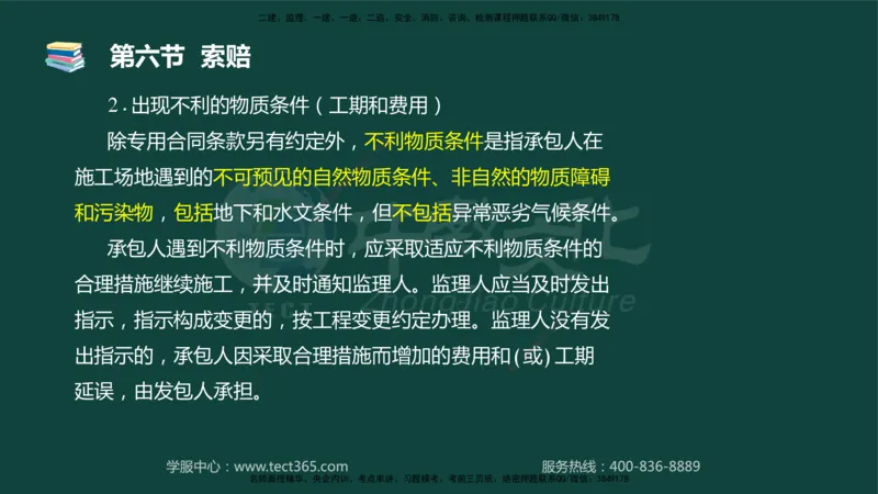 01.2025-监理-目标控制（水利）-基础精讲-授课版讲义_监理工程师_2025监理工程师_2025年监理工程师SVIP_2025年监理水利控制SVIP_02-基础精讲✿高端面授✿深度强化_课程讲义