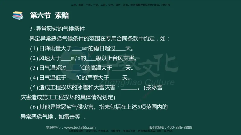 01.2025-监理-目标控制（水利）-基础精讲-授课版讲义_监理工程师_2025监理工程师_2025年监理工程师SVIP_2025年监理水利控制SVIP_02-基础精讲✿高端面授✿深度强化_课程讲义