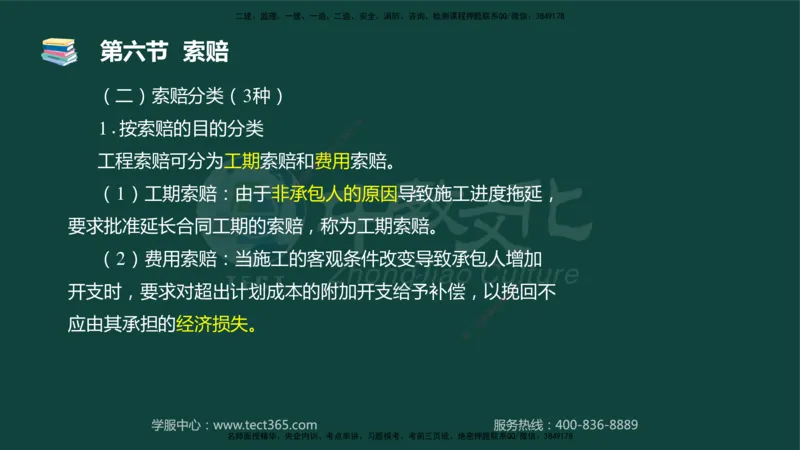 01.2025-监理-目标控制（水利）-基础精讲-授课版讲义_监理工程师_2025监理工程师_2025年监理工程师SVIP_2025年监理水利控制SVIP_02-基础精讲✿高端面授✿深度强化_课程讲义