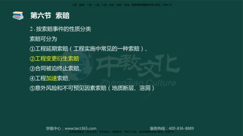 01.2025-监理-目标控制（水利）-基础精讲-授课版讲义_监理工程师_2025监理工程师_2025年监理工程师SVIP_2025年监理水利控制SVIP_02-基础精讲✿高端面授✿深度强化_课程讲义