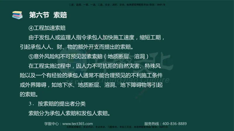 01.2025-监理-目标控制（水利）-基础精讲-授课版讲义_监理工程师_2025监理工程师_2025年监理工程师SVIP_2025年监理水利控制SVIP_02-基础精讲✿高端面授✿深度强化_课程讲义