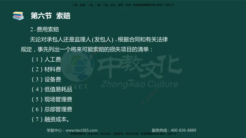 01.2025-监理-目标控制（水利）-基础精讲-授课版讲义_监理工程师_2025监理工程师_2025年监理工程师SVIP_2025年监理水利控制SVIP_02-基础精讲✿高端面授✿深度强化_课程讲义