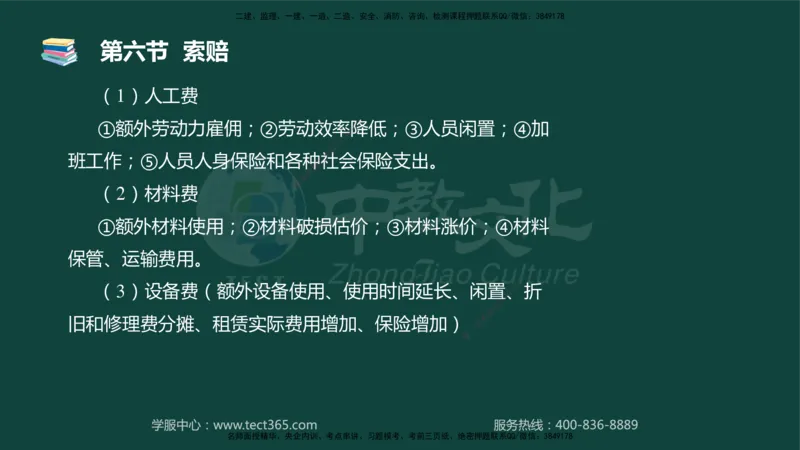 01.2025-监理-目标控制（水利）-基础精讲-授课版讲义_监理工程师_2025监理工程师_2025年监理工程师SVIP_2025年监理水利控制SVIP_02-基础精讲✿高端面授✿深度强化_课程讲义
