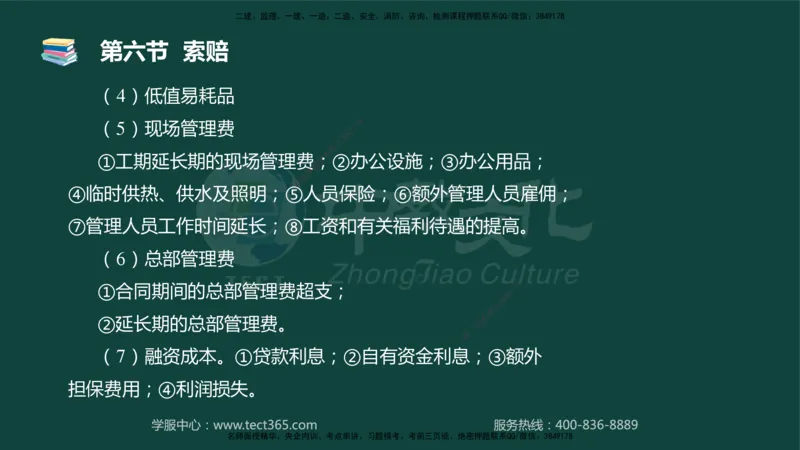 01.2025-监理-目标控制（水利）-基础精讲-授课版讲义_监理工程师_2025监理工程师_2025年监理工程师SVIP_2025年监理水利控制SVIP_02-基础精讲✿高端面授✿深度强化_课程讲义