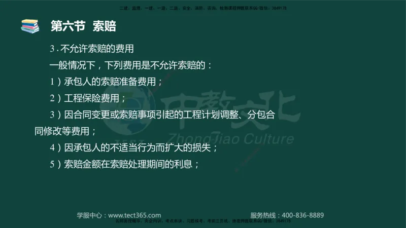 01.2025-监理-目标控制（水利）-基础精讲-授课版讲义_监理工程师_2025监理工程师_2025年监理工程师SVIP_2025年监理水利控制SVIP_02-基础精讲✿高端面授✿深度强化_课程讲义