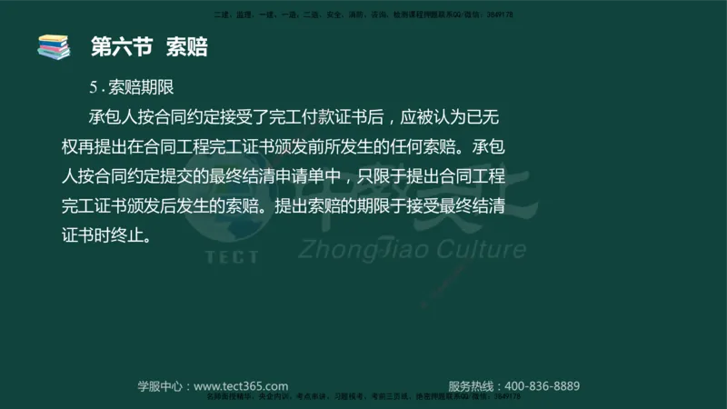 01.2025-监理-目标控制（水利）-基础精讲-授课版讲义_监理工程师_2025监理工程师_2025年监理工程师SVIP_2025年监理水利控制SVIP_02-基础精讲✿高端面授✿深度强化_课程讲义