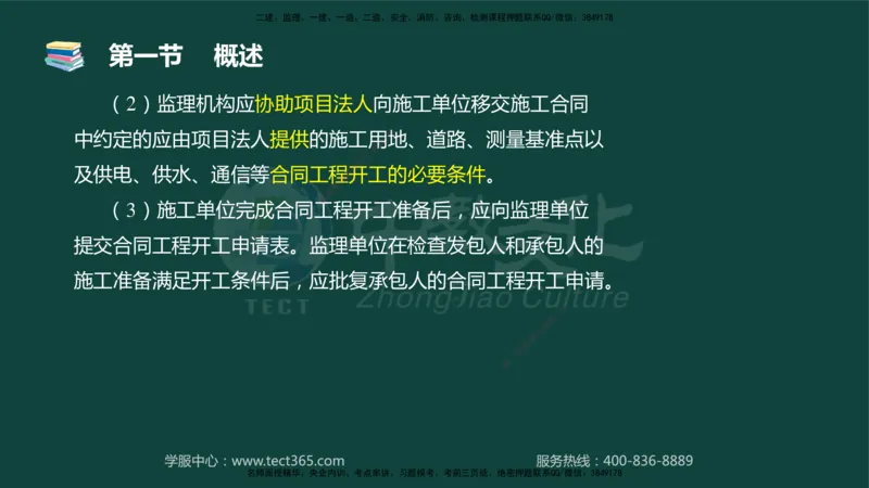 01.2025-监理-目标控制（水利）-基础精讲-授课版讲义_监理工程师_2025监理工程师_2025年监理工程师SVIP_2025年监理水利控制SVIP_02-基础精讲✿高端面授✿深度强化_课程讲义