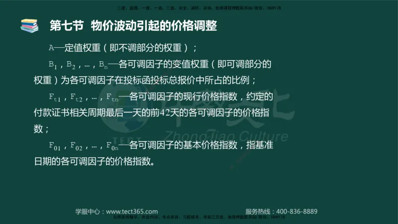 01.2025-监理-目标控制（水利）-基础精讲-授课版讲义_监理工程师_2025监理工程师_2025年监理工程师SVIP_2025年监理水利控制SVIP_02-基础精讲✿高端面授✿深度强化_课程讲义