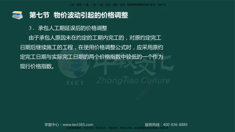 01.2025-监理-目标控制（水利）-基础精讲-授课版讲义_监理工程师_2025监理工程师_2025年监理工程师SVIP_2025年监理水利控制SVIP_02-基础精讲✿高端面授✿深度强化_课程讲义