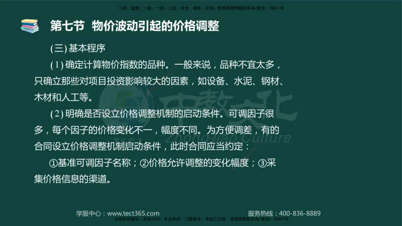 01.2025-监理-目标控制（水利）-基础精讲-授课版讲义_监理工程师_2025监理工程师_2025年监理工程师SVIP_2025年监理水利控制SVIP_02-基础精讲✿高端面授✿深度强化_课程讲义