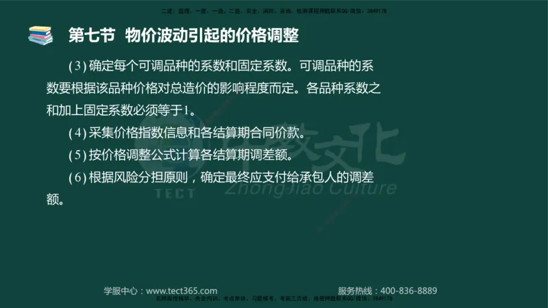 01.2025-监理-目标控制（水利）-基础精讲-授课版讲义_监理工程师_2025监理工程师_2025年监理工程师SVIP_2025年监理水利控制SVIP_02-基础精讲✿高端面授✿深度强化_课程讲义