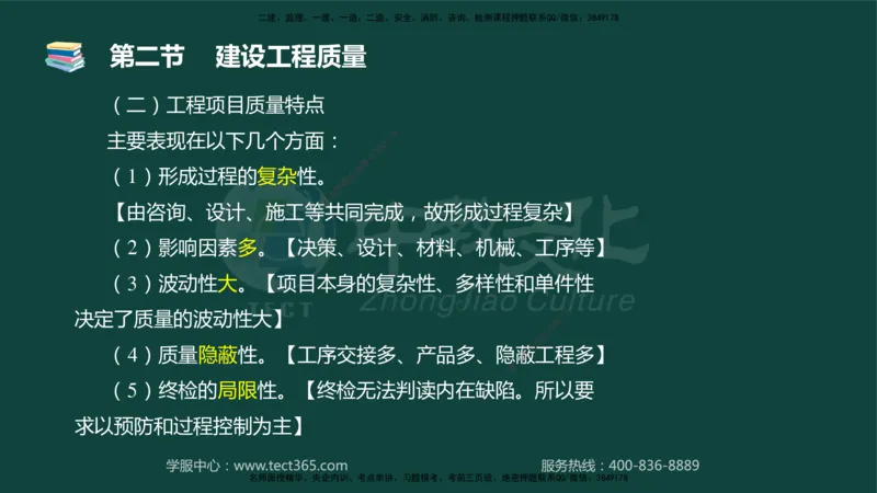 01.2025-监理-目标控制（水利）-基础精讲-授课版讲义_监理工程师_2025监理工程师_2025年监理工程师SVIP_2025年监理水利控制SVIP_02-基础精讲✿高端面授✿深度强化_课程讲义