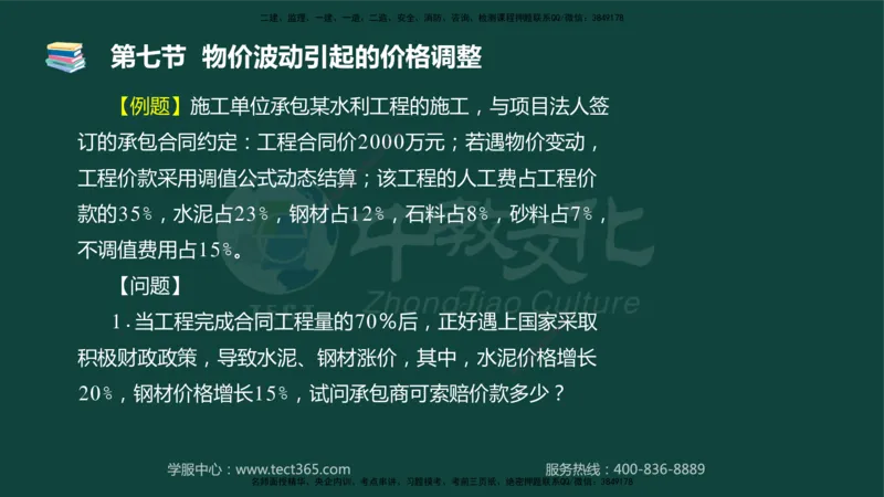 01.2025-监理-目标控制（水利）-基础精讲-授课版讲义_监理工程师_2025监理工程师_2025年监理工程师SVIP_2025年监理水利控制SVIP_02-基础精讲✿高端面授✿深度强化_课程讲义