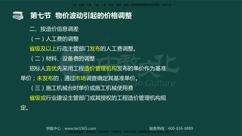 01.2025-监理-目标控制（水利）-基础精讲-授课版讲义_监理工程师_2025监理工程师_2025年监理工程师SVIP_2025年监理水利控制SVIP_02-基础精讲✿高端面授✿深度强化_课程讲义