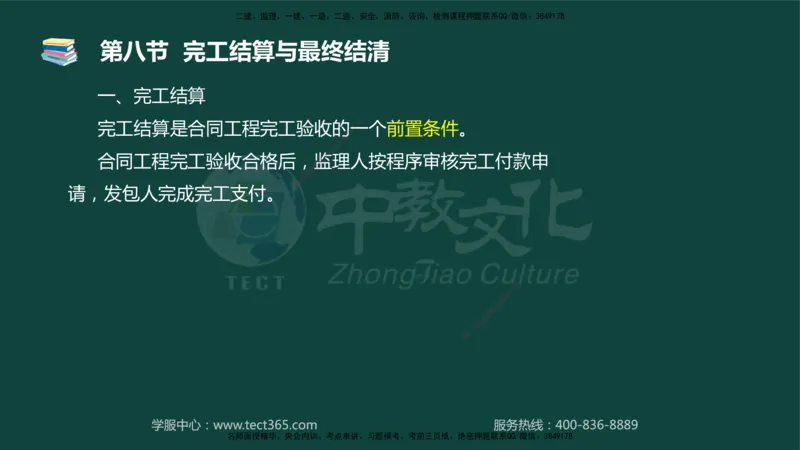 01.2025-监理-目标控制（水利）-基础精讲-授课版讲义_监理工程师_2025监理工程师_2025年监理工程师SVIP_2025年监理水利控制SVIP_02-基础精讲✿高端面授✿深度强化_课程讲义