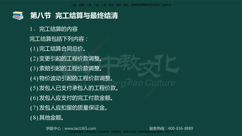 01.2025-监理-目标控制（水利）-基础精讲-授课版讲义_监理工程师_2025监理工程师_2025年监理工程师SVIP_2025年监理水利控制SVIP_02-基础精讲✿高端面授✿深度强化_课程讲义