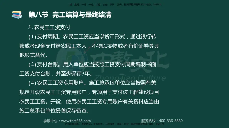 01.2025-监理-目标控制（水利）-基础精讲-授课版讲义_监理工程师_2025监理工程师_2025年监理工程师SVIP_2025年监理水利控制SVIP_02-基础精讲✿高端面授✿深度强化_课程讲义