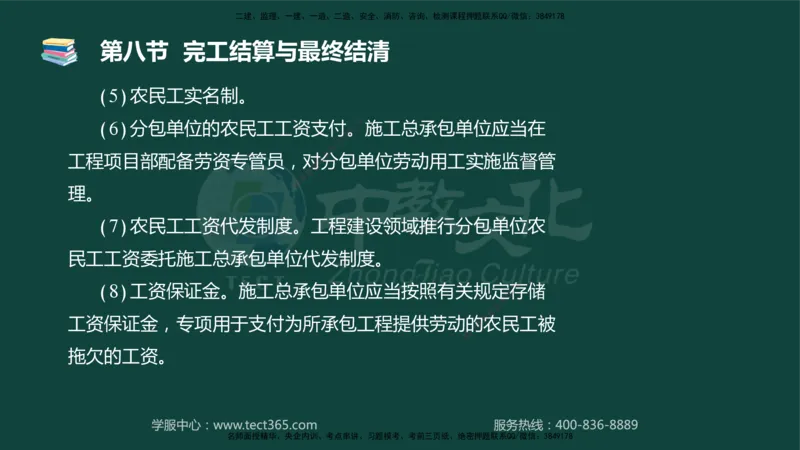 01.2025-监理-目标控制（水利）-基础精讲-授课版讲义_监理工程师_2025监理工程师_2025年监理工程师SVIP_2025年监理水利控制SVIP_02-基础精讲✿高端面授✿深度强化_课程讲义