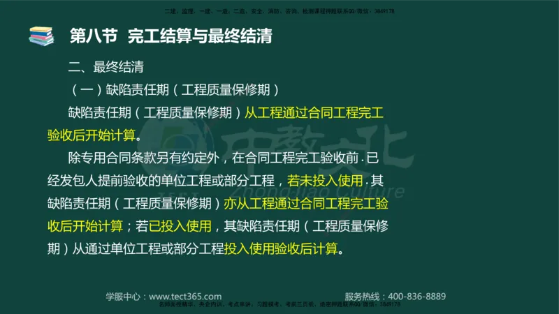 01.2025-监理-目标控制（水利）-基础精讲-授课版讲义_监理工程师_2025监理工程师_2025年监理工程师SVIP_2025年监理水利控制SVIP_02-基础精讲✿高端面授✿深度强化_课程讲义