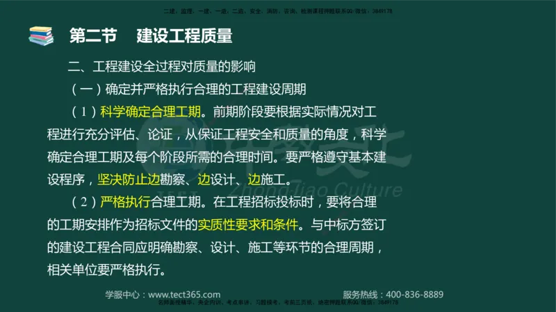 01.2025-监理-目标控制（水利）-基础精讲-授课版讲义_监理工程师_2025监理工程师_2025年监理工程师SVIP_2025年监理水利控制SVIP_02-基础精讲✿高端面授✿深度强化_课程讲义