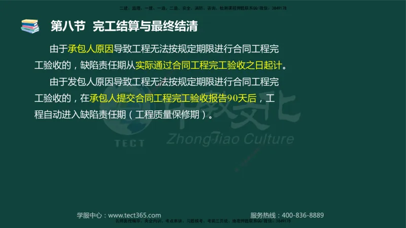 01.2025-监理-目标控制（水利）-基础精讲-授课版讲义_监理工程师_2025监理工程师_2025年监理工程师SVIP_2025年监理水利控制SVIP_02-基础精讲✿高端面授✿深度强化_课程讲义