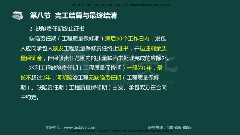 01.2025-监理-目标控制（水利）-基础精讲-授课版讲义_监理工程师_2025监理工程师_2025年监理工程师SVIP_2025年监理水利控制SVIP_02-基础精讲✿高端面授✿深度强化_课程讲义