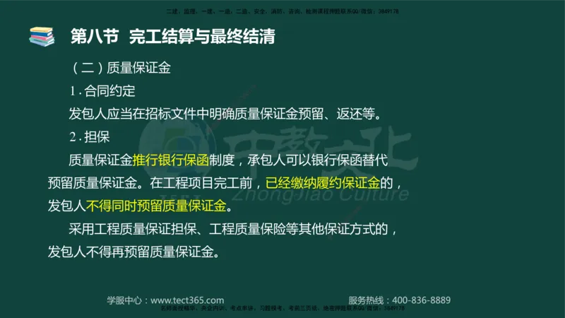 01.2025-监理-目标控制（水利）-基础精讲-授课版讲义_监理工程师_2025监理工程师_2025年监理工程师SVIP_2025年监理水利控制SVIP_02-基础精讲✿高端面授✿深度强化_课程讲义