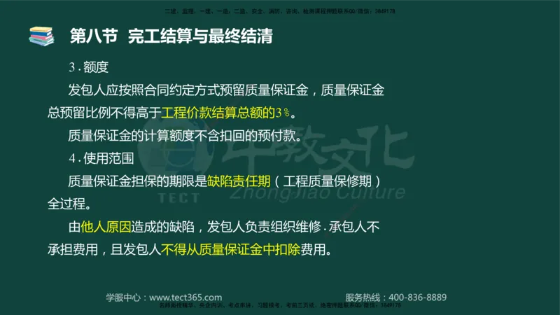 01.2025-监理-目标控制（水利）-基础精讲-授课版讲义_监理工程师_2025监理工程师_2025年监理工程师SVIP_2025年监理水利控制SVIP_02-基础精讲✿高端面授✿深度强化_课程讲义
