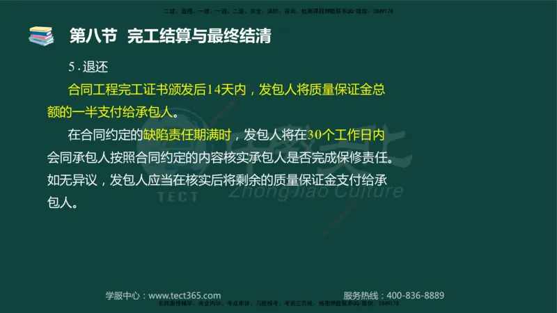 01.2025-监理-目标控制（水利）-基础精讲-授课版讲义_监理工程师_2025监理工程师_2025年监理工程师SVIP_2025年监理水利控制SVIP_02-基础精讲✿高端面授✿深度强化_课程讲义