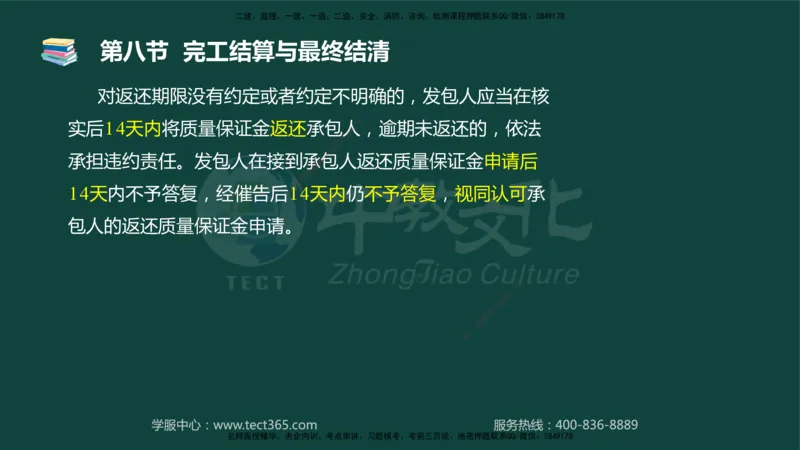 01.2025-监理-目标控制（水利）-基础精讲-授课版讲义_监理工程师_2025监理工程师_2025年监理工程师SVIP_2025年监理水利控制SVIP_02-基础精讲✿高端面授✿深度强化_课程讲义