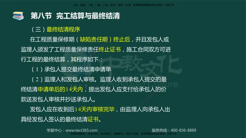 01.2025-监理-目标控制（水利）-基础精讲-授课版讲义_监理工程师_2025监理工程师_2025年监理工程师SVIP_2025年监理水利控制SVIP_02-基础精讲✿高端面授✿深度强化_课程讲义