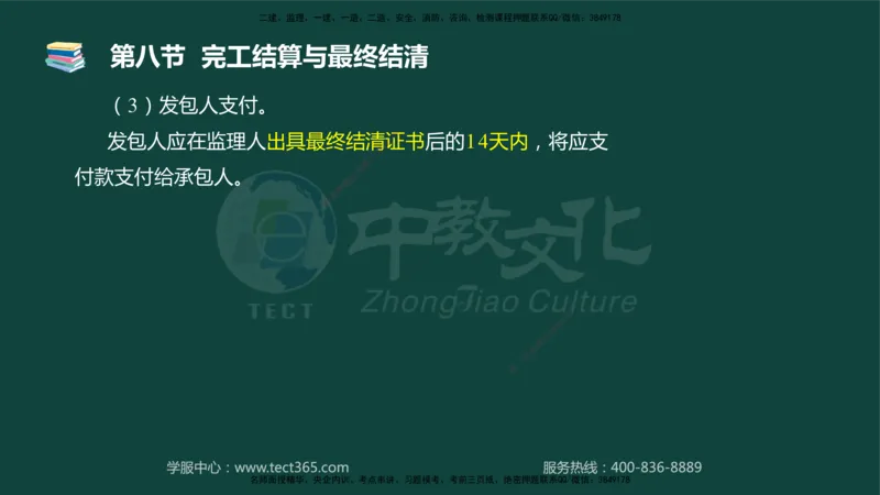 01.2025-监理-目标控制（水利）-基础精讲-授课版讲义_监理工程师_2025监理工程师_2025年监理工程师SVIP_2025年监理水利控制SVIP_02-基础精讲✿高端面授✿深度强化_课程讲义