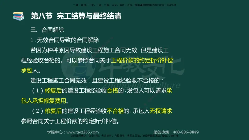 01.2025-监理-目标控制（水利）-基础精讲-授课版讲义_监理工程师_2025监理工程师_2025年监理工程师SVIP_2025年监理水利控制SVIP_02-基础精讲✿高端面授✿深度强化_课程讲义