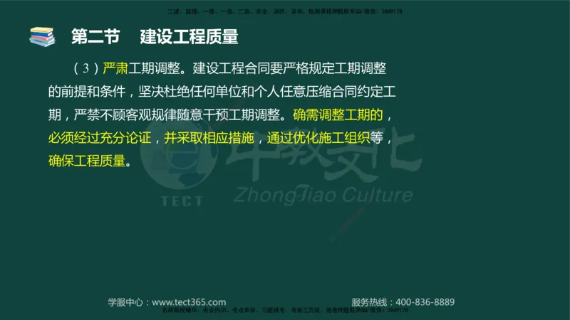 01.2025-监理-目标控制（水利）-基础精讲-授课版讲义_监理工程师_2025监理工程师_2025年监理工程师SVIP_2025年监理水利控制SVIP_02-基础精讲✿高端面授✿深度强化_课程讲义