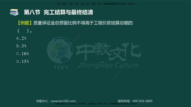 01.2025-监理-目标控制（水利）-基础精讲-授课版讲义_监理工程师_2025监理工程师_2025年监理工程师SVIP_2025年监理水利控制SVIP_02-基础精讲✿高端面授✿深度强化_课程讲义