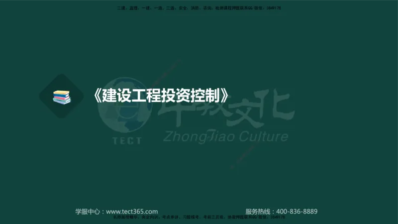 01.2025-监理-目标控制（水利）-基础精讲-授课版讲义_监理工程师_2025监理工程师_2025年监理工程师SVIP_2025年监理水利控制SVIP_02-基础精讲✿高端面授✿深度强化_课程讲义