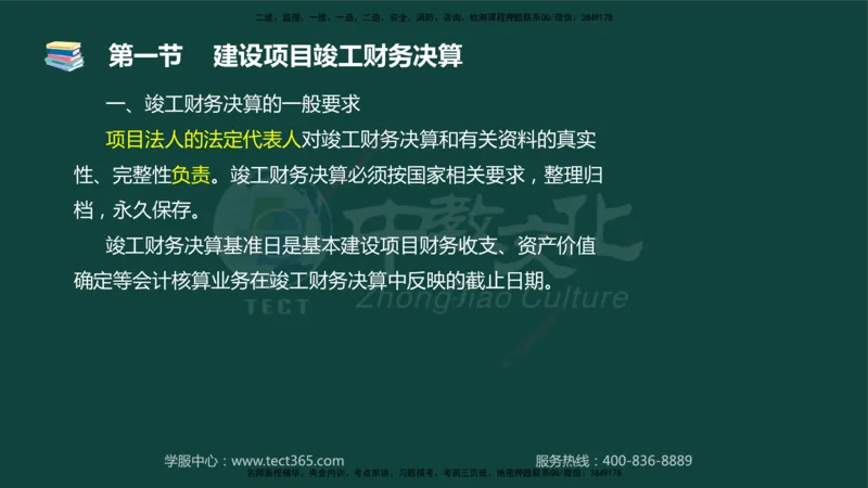 01.2025-监理-目标控制（水利）-基础精讲-授课版讲义_监理工程师_2025监理工程师_2025年监理工程师SVIP_2025年监理水利控制SVIP_02-基础精讲✿高端面授✿深度强化_课程讲义