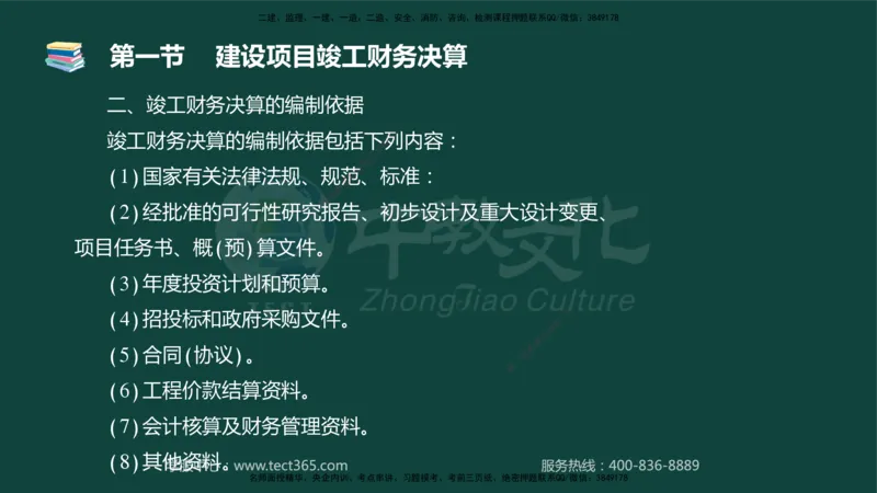 01.2025-监理-目标控制（水利）-基础精讲-授课版讲义_监理工程师_2025监理工程师_2025年监理工程师SVIP_2025年监理水利控制SVIP_02-基础精讲✿高端面授✿深度强化_课程讲义