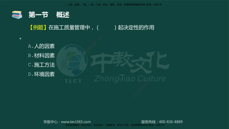 01.2025-监理-目标控制（水利）-基础精讲-授课版讲义_监理工程师_2025监理工程师_2025年监理工程师SVIP_2025年监理水利控制SVIP_02-基础精讲✿高端面授✿深度强化_课程讲义